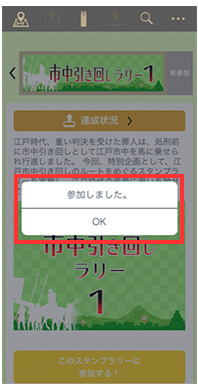 4.表示されたダイアログの「OK」をタップ