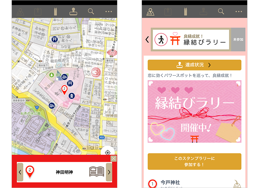 スタンプラリー機能イメージ1