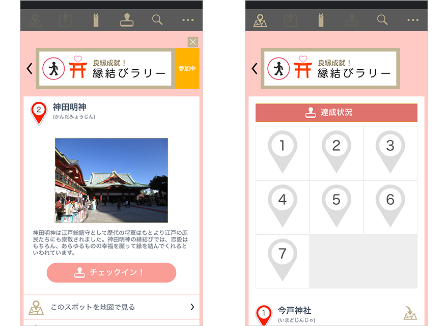 スタンプラリー機能イメージ2